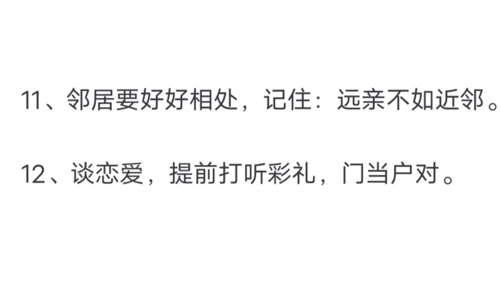 生活中需要明白哪些潜规则？