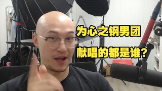 【تعليق RAY】 من هم الأشخاص الذين غنوا أغنية "الوهم" لفرقة الرجال Heartsteel في ليغ أوف ليجيندز؟