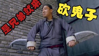 我洪兴山鸡哥，用菜刀砍点鬼子，很合理吧？【暴躁解说】
