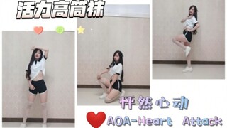 จอตั้ง [สตรอว์เบอร์รี่] ถุงเท้าขาวสูง เด็กน้อยกระฉับกระเฉง เต้นให้หัวใจเต้นแรง! AOA-Heart Attack