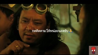 ฉากหนังตลก ยัตห่าเฟ็ดเฟ่ กับ ดาวขำมิน อย่างปั่น