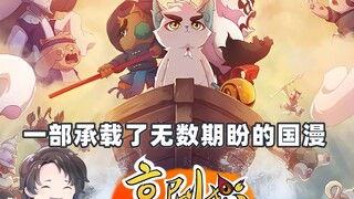Komik Tiongkok yang membawa ekspektasi tak terhitung - Peking Opera Cat [Zhou Yu]