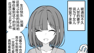 被宣布不久人世的妻子要给女儿留下生日祝福视频，悲伤...吗？
