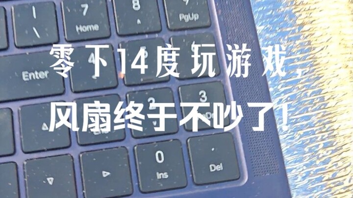 Bermain game di suhu minus 14 derajat, akhirnya kipas angin tidak lagi berisik!