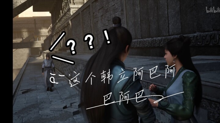 旁人言语中的'韩立'到底是何模样？一人进来评价一句韩天尊