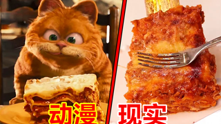 小时候最想吃的加菲猫千层面，吃完堪比资本做局！
