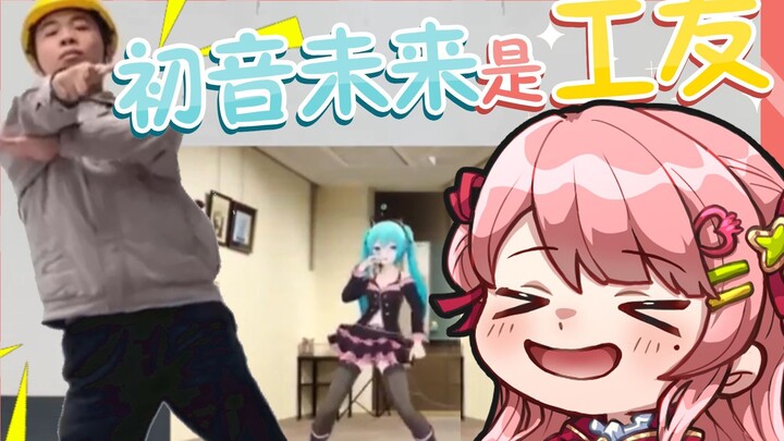 Little Red Riding Hood watched "What? My Coworker is Hatsune Miku" and tried to imitate