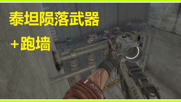 在虚拟现实VR里当（无泰坦的）铁驭