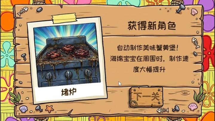 SpongeBob SquarePants vs. Zombies Day 2, the Oven