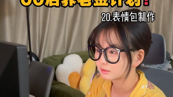 【超干货】手把手教你用AI做表情包“赚钱”，不要太容易上手！