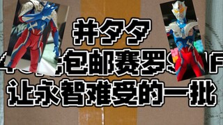 【拆箱】新一批盗版赛罗SHF意外令人心动？！