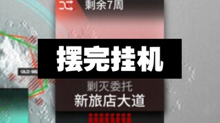【New Inn Avenue 400 Kills】Dễ dàng sao chép sau khi thiết lập chế độ lái tự động