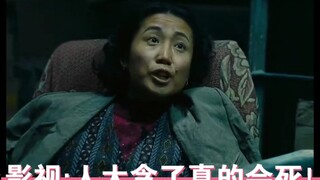 影视:人太贪了真的会死！