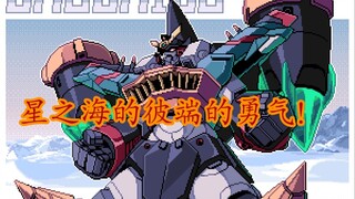 萝卜图鉴 新生的勇者王GAOGAIGO/牙王凯号