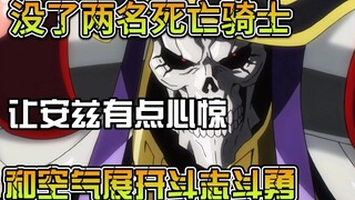 Ainz's daily battle of wits and courage with the air