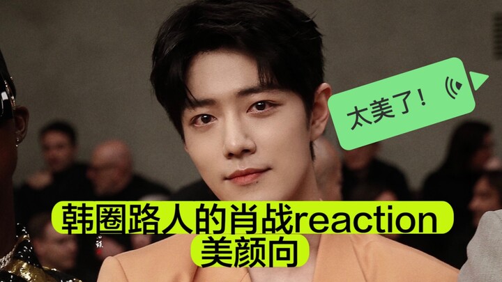 【Reaction của Tiêu Chiến】Người ngoài đường trong cộng đồng K-pop đến xem show Gucci của Hanni, cuối 