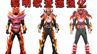 自改黎明歌查德强化衍生形态！！