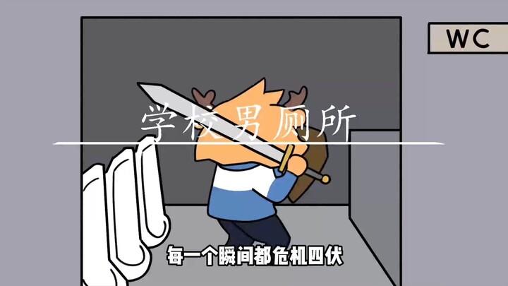 【屙屎的友谊】这种交情女生根本不会理解