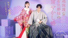 Kahogo na Wakadanna-sama no Amayakashi Kon (2024) Epi 5