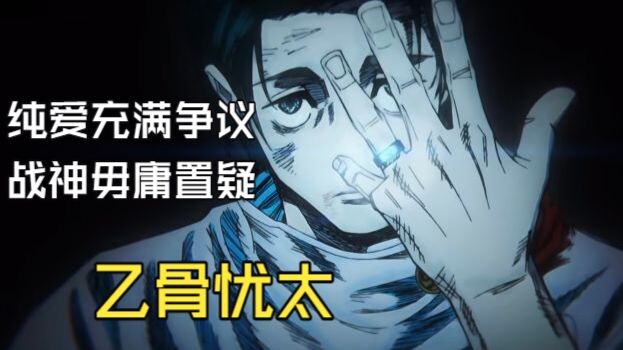 Chân dung nhân vật tình yêu thuần khiết trong Jujutsu Kaisen – Yuta Okkotsu