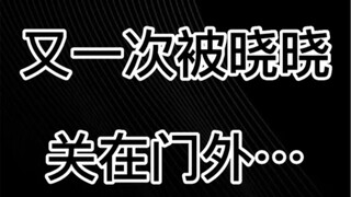 Livestream mishap 2: Once again, I got locked out by Raccoon Xiaoxiao!