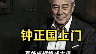 人民的名义之逆转乾坤，第5集，顶峰密谈