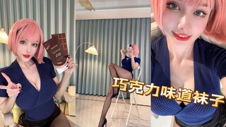哇偶，袜子居然有巧克力味儿的