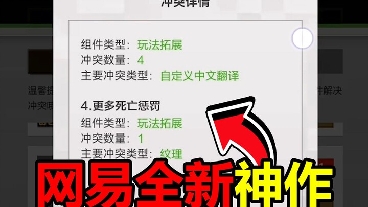 NetEase’s brand-new Minecraft masterpiece! Perfectly misleads newbie players!