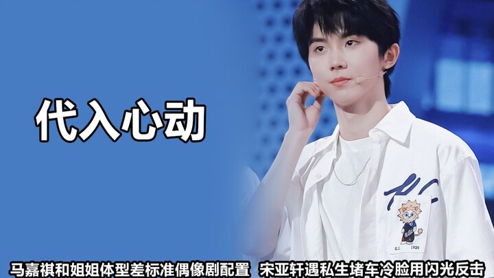 โมเมนต์สุดฟิน: หม่าเจียฉีกับสาวน้อยโคจรมาพบกันที่หัวมุมถนน ส่วนซ่งหยาเสวียนยิงตาเย็นใส่แฟลชของปาปารั