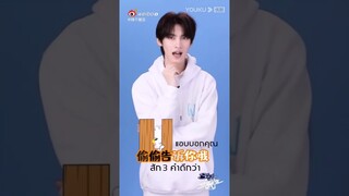 【少年之名】HUWENXUAN's 3 keywords - TH Sub