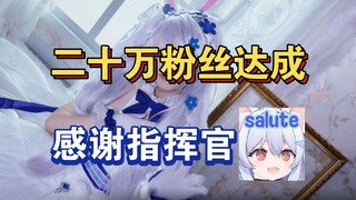 Belated thanks to my 200,000 fans! Bride Lafite cosplay~