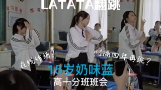 【浦城一中LATATA】“原来做自己热爱的事真的会发光。”║高一牲的分班离别party【(G)I-DLE】