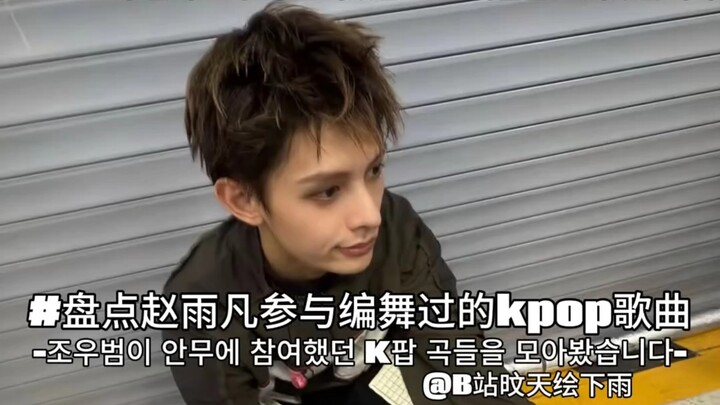 Yeah, changed the style. YC doesn’t know about other platforms. Zhao Yufan also choreographed “GO!” 