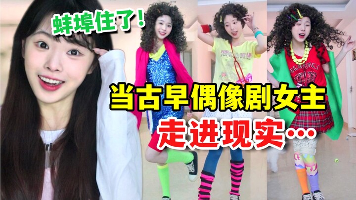 Tantangan! Rekreasikan Gaya Busana Pemeran Utama Wanita Drama Idol! Tolong aku, selera fashionnya ke