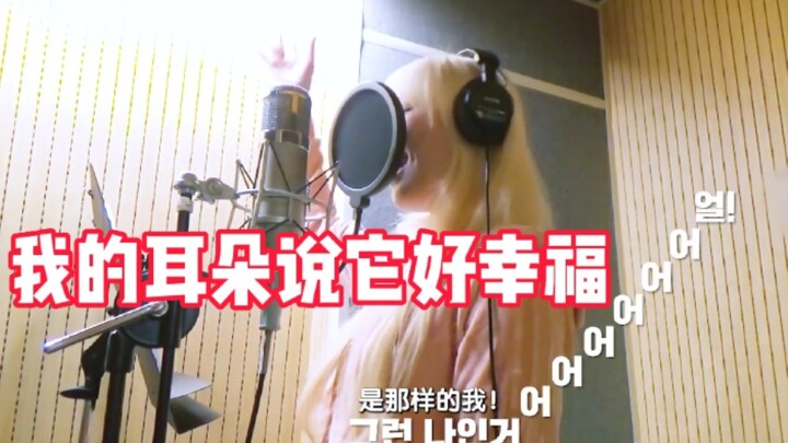 好轻松！Liz七层阶梯式高音