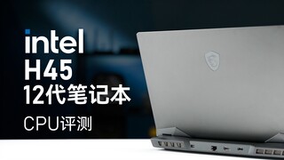 A significant improvement! Mobile Intel 12th Gen Core H45 review