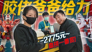有个胶佬爸爸就是好啊~【虾米Vlog~】