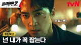 [6-3-24] The Player 2: Master of Swindlers | 4th Teaser ~ #SongSeungHeon #OhYeonSeo #LeeSiEon #Jan