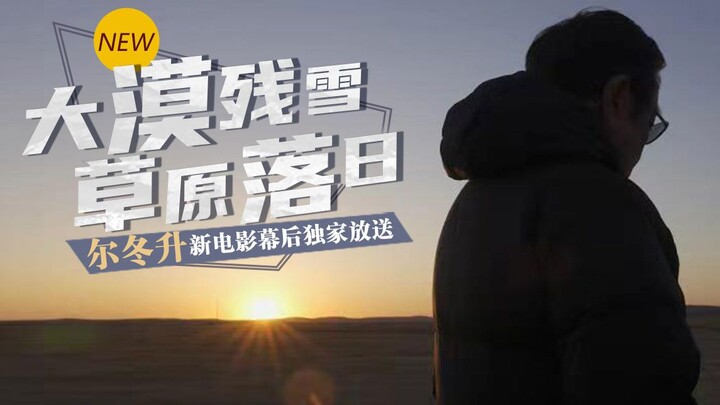 【Derek Yee】New movie location scouting revealed for the first time—this place is breathtaking!