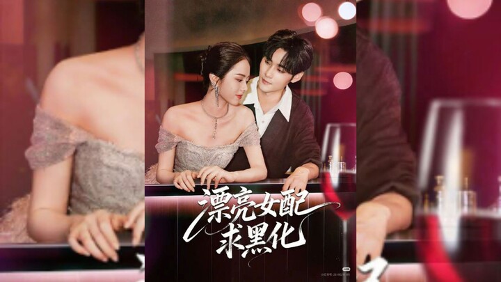 《漂亮,女配求黑化》Pretty,The Female Supporting Character Asks to Turn..| Meng JiaHui 孟佳辉 & Zhai ChengLu 翟成