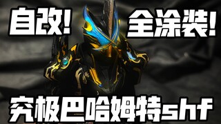 Formulir ini mungkin tidak dirilis oleh Bandai! Kamen Rider Ultimate Bahamut yang direformasi sendir