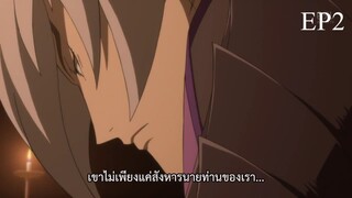 Sengoku Basara 3 EP2 ซับไทย