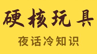 美苏争霸时期的玩具有多硬核，危险指数爆表！