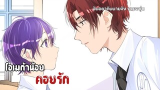 🍇||โอเมก้าแล้วไง แตะอัลฟ้าได้ละกัน||🍇 EP 4-8