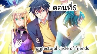 จิ้งเฉินผู้อยู่ในกลุ่มเพื่อนต่างโลก ตอนที่6 อ่านไทย(อ่านมังงะจีน)