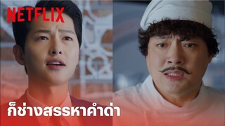 Vincenzo EP.3 Highlight - ทนายมาเฟียที่สรรหาคำด่าได้เก่งที่สุด | Netflix