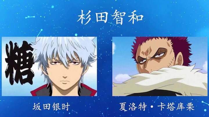 [The voice actors are all monsters] Gintama & One Piece, these characters are actually the same voic