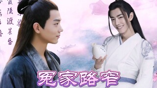 【冤家路窄】第十集 霸道王爷和他的小娇妻 狗血契约梗 甜宠he