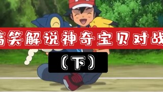 You can even explain this? Funny explanation of Pokémon battles (Part 2)
