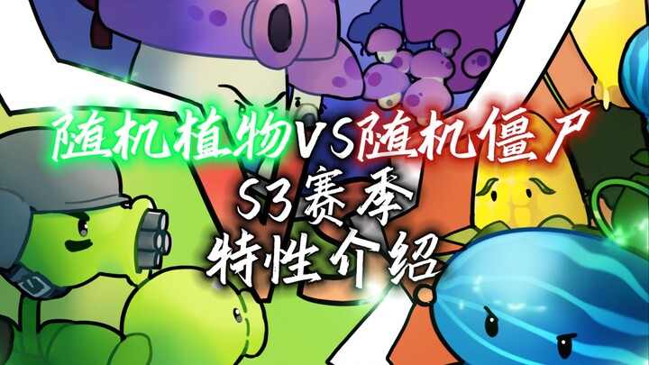 Giới thiệu đặc tính mùa giải S3: Thực vật ngẫu nhiên vs Zombie ngẫu nhiên